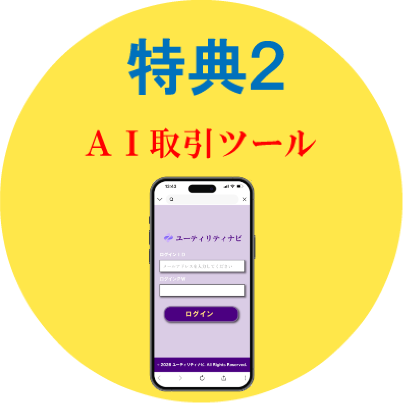 特典2 AI取引ツール
